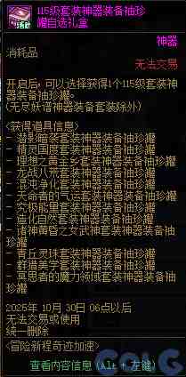 DNF2025国庆版本冒险新程奇迹加速活动攻略