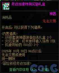 DNF2025国庆版本冒险新程奇迹加速活动攻略