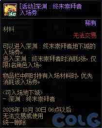 DNF2025国庆版本冒险新程奇迹加速活动攻略