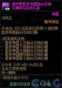 DNF2025国庆版本周周惊喜乐开怀活动攻略