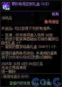 DNF2025国庆版本周周惊喜乐开怀活动攻略