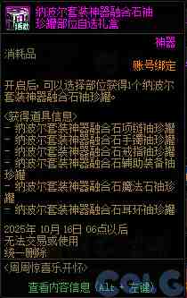 DNF2025国庆版本周周惊喜乐开怀活动攻略