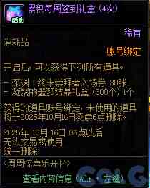 DNF2025国庆版本周周惊喜乐开怀活动攻略