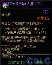 DNF2025国庆版本周周惊喜乐开怀活动攻略