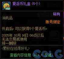 DNF2025国庆版本累积在线得好礼活动攻略