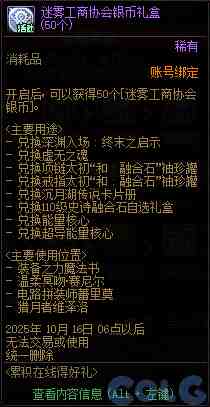 DNF2025国庆版本累积在线得好礼活动攻略