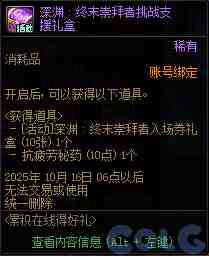 DNF2025国庆版本累积在线得好礼活动攻略