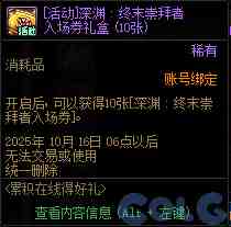 DNF2025国庆版本累积在线得好礼活动攻略