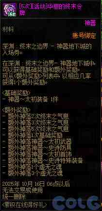 DNF2025国庆版本累积在线得好礼活动攻略