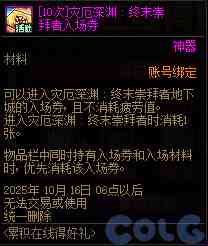 DNF2025国庆版本累积在线得好礼活动攻略