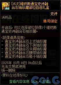 DNF2025国庆版本累积在线得好礼活动攻略