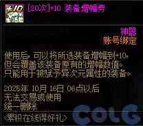 DNF2025国庆版本累积在线得好礼活动攻略