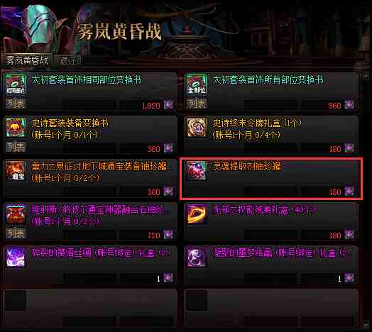 DNF灵魂提取剂怎么获得