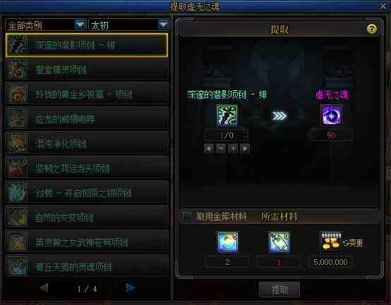 DNF提取虚无之魂方法