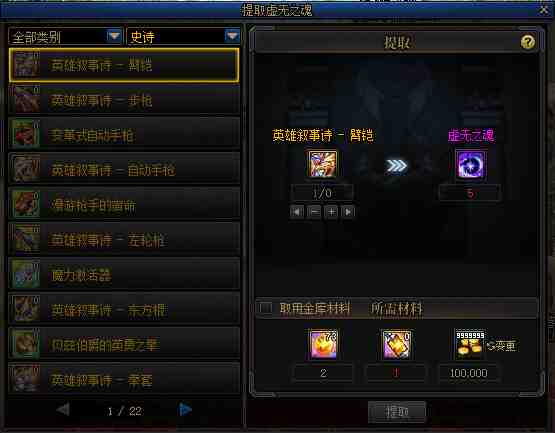 DNF提取虚无之魂方法