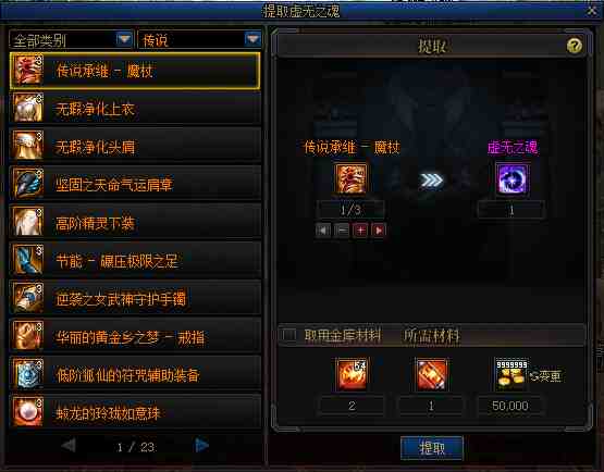 DNF提取虚无之魂方法