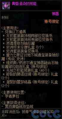 DNF黄昏浸染的残垣有什么用