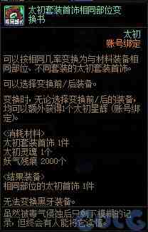 DNF黄昏浸染的残垣有什么用