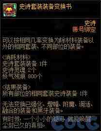DNF黄昏浸染的残垣有什么用