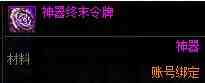 DNF终末令牌有什么用