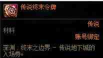 DNF终末令牌有什么用