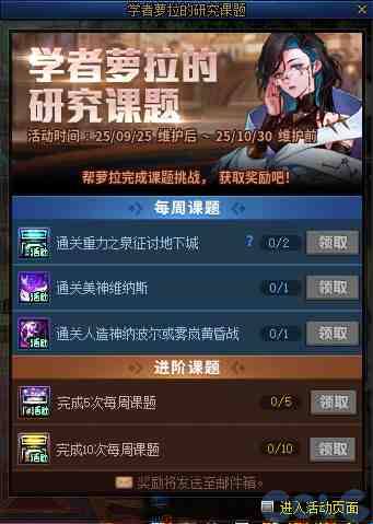 DNF学者萝拉的研究课题活动攻略