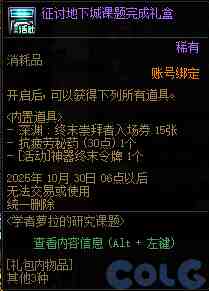 DNF学者萝拉的研究课题活动攻略