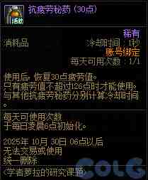 DNF学者萝拉的研究课题活动攻略