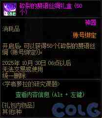 DNF学者萝拉的研究课题活动攻略