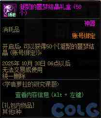 DNF学者萝拉的研究课题活动攻略