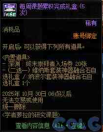 DNF学者萝拉的研究课题活动攻略