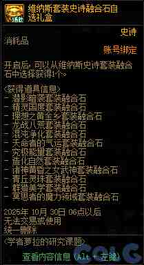 DNF学者萝拉的研究课题活动攻略