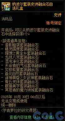 DNF学者萝拉的研究课题活动攻略