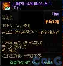 DNF金秋签到礼十日送不停活动攻略