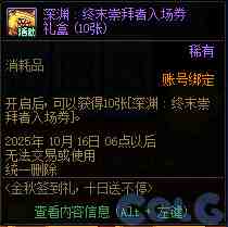 DNF金秋签到礼十日送不停活动攻略