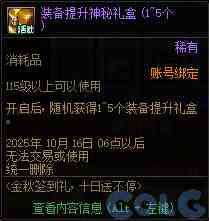 DNF金秋签到礼十日送不停活动攻略