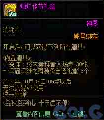 DNF金秋签到礼十日送不停活动攻略