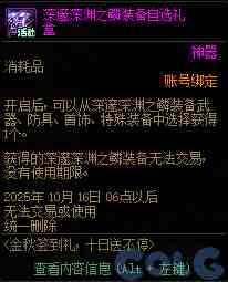 DNF金秋签到礼十日送不停活动攻略
