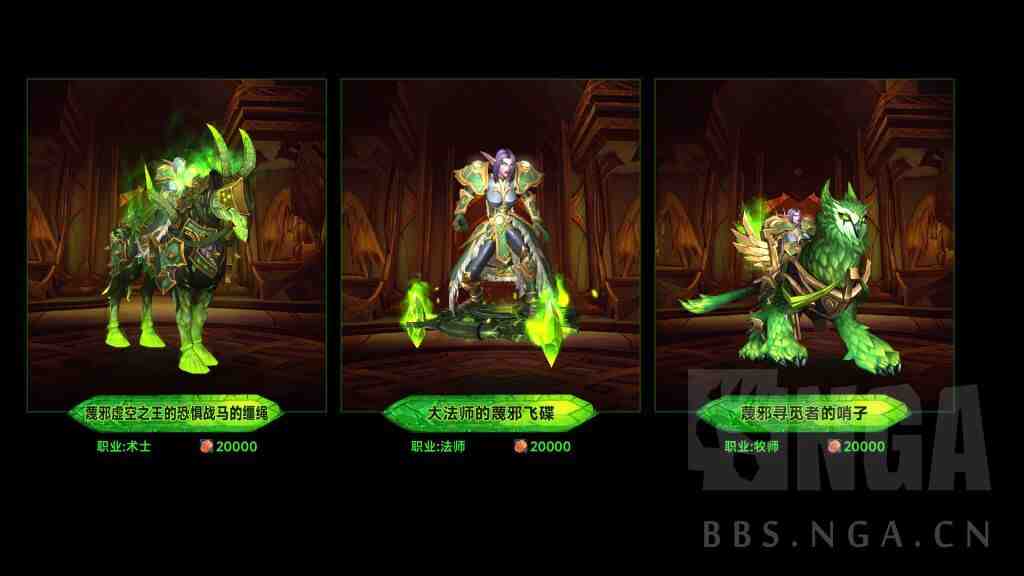 魔兽世界军团再临Remix可兑换职业坐骑一览