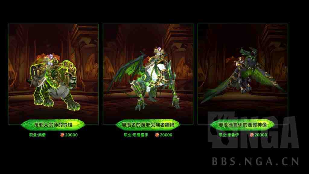 魔兽世界军团再临Remix可兑换职业坐骑一览