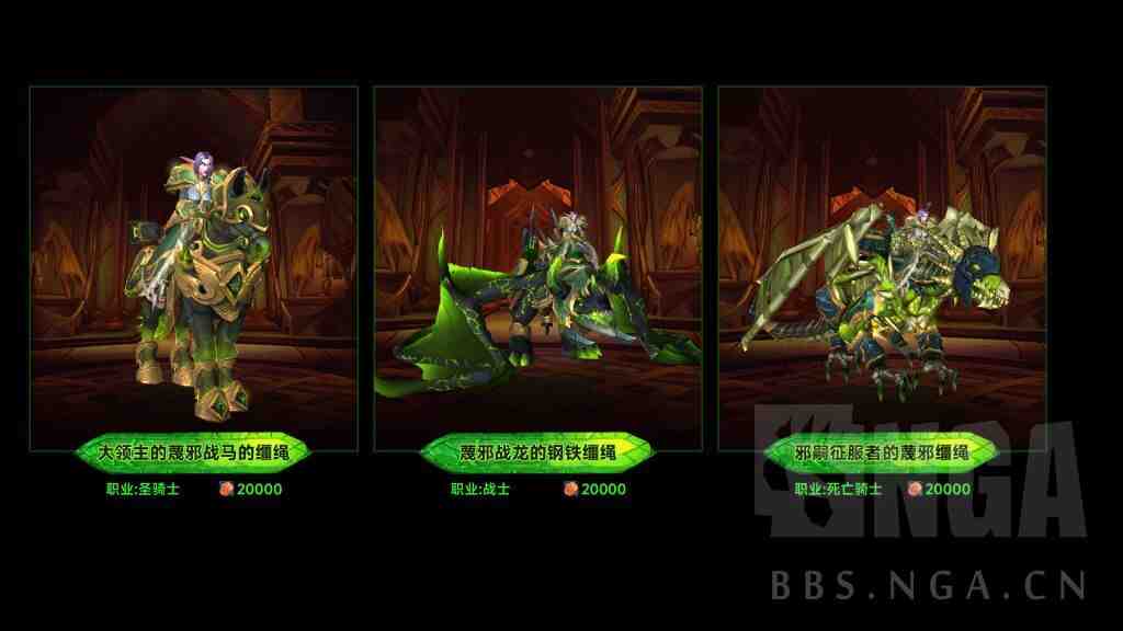 魔兽世界军团再临Remix可兑换职业坐骑一览