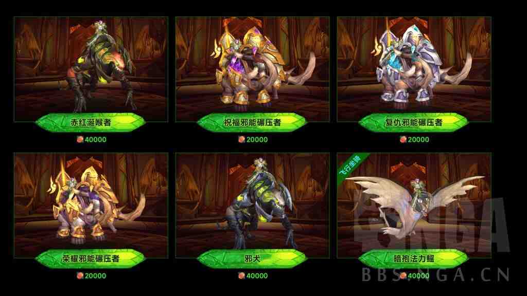 魔兽世界军团再临Remix可兑换7.0坐骑一览