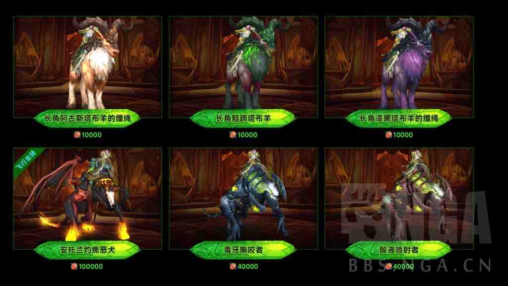 魔兽世界军团再临Remix可兑换7.0坐骑一览