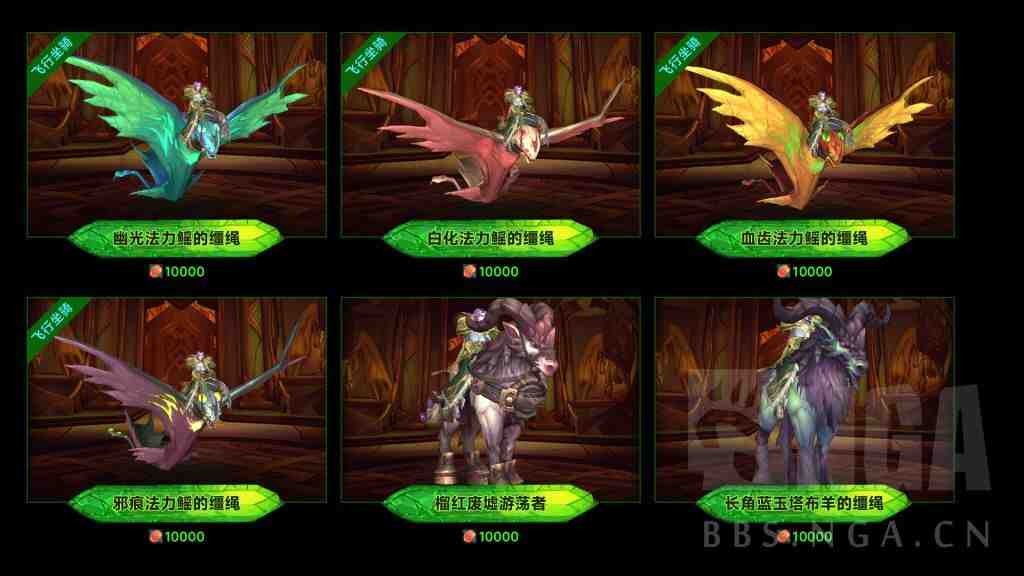 魔兽世界军团再临Remix可兑换7.0坐骑一览