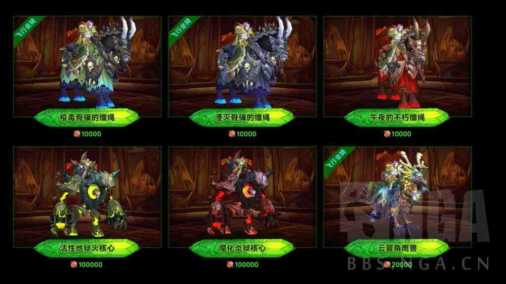 魔兽世界军团再临Remix可兑换7.0坐骑一览