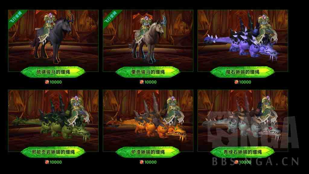 魔兽世界军团再临Remix可兑换7.0坐骑一览