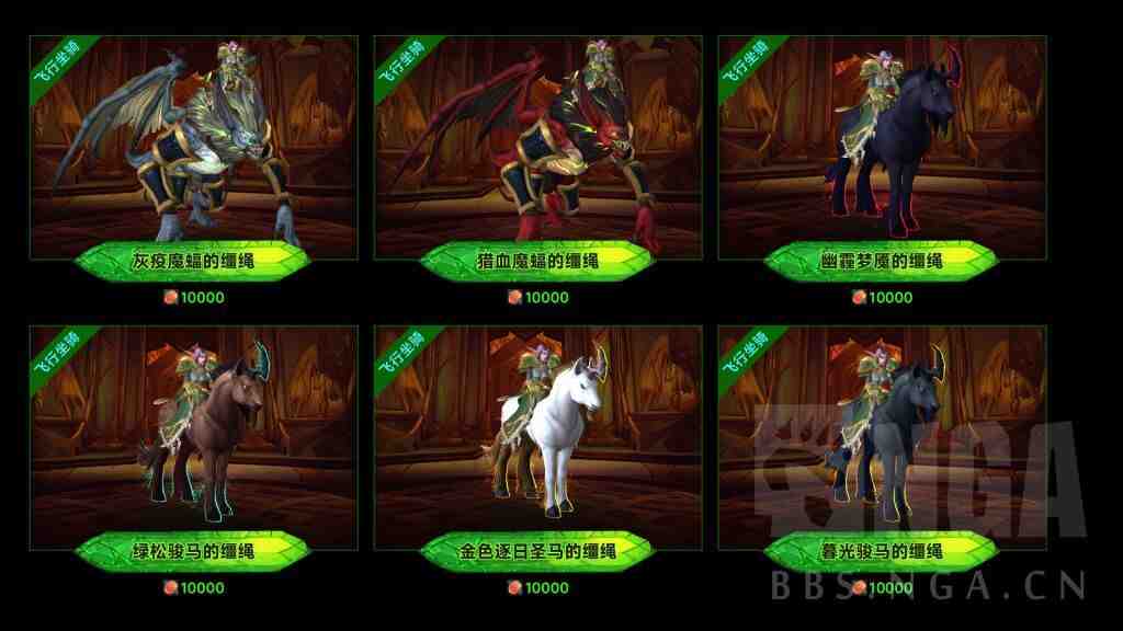 魔兽世界军团再临Remix可兑换7.0坐骑一览