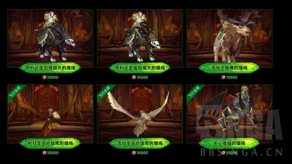 魔兽世界军团再临Remix可兑换7.0坐骑一览