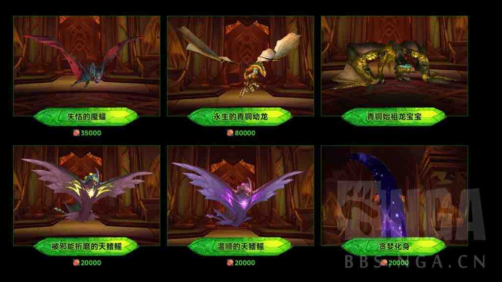 魔兽世界军团再临Remix可兑换玩具和宠物一览