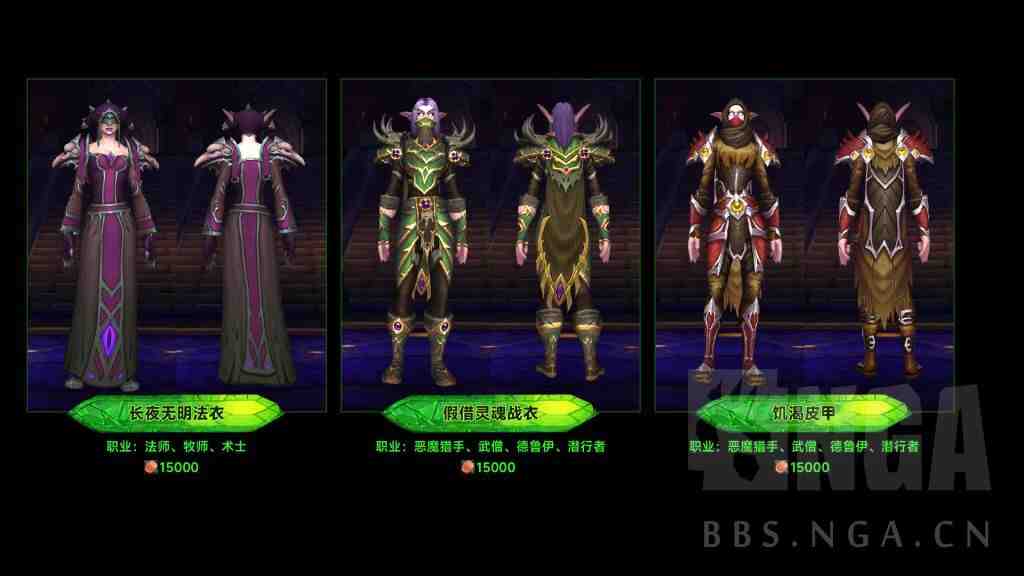 魔兽世界军团再临Remix可兑换地下城套装一览